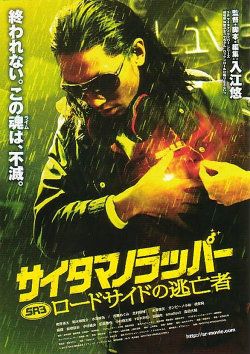 roadsidefugitivejapaneseposter1